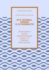 Книга Луч солнца, любви и духовности. Позитивные циклы стихотворений, проза, 2-е издание, дополненное автора Александр Смехов