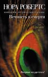 Книга Любовь на все времена автора Рут Лэнган