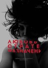 Книга Любовь Стратегического Назначения автора Олег Гладов