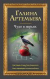 Книга Любовь твоя сияет... автора Галина Артемьева