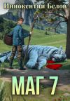 Обложка: Маг 7