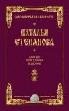 Книга Магия для удачи в делах автора Наталья Степанова