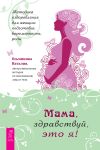 Книга Мама, здравствуй, это я! Методика оздоровления для женщин: подготовка, беременность, роды автора Наталия Осьминина