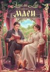 Обложка: Мари