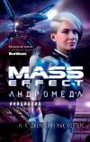 Книга Mass Effect. Андромеда: Инициация автора Н. Джемисин
