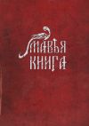 Книга Мавья Книга автора Артем Чернобай