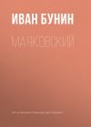 Книга Маяковский автора Иван Бунин