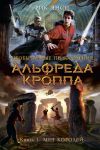 Книга Меч королей автора Рик Янси