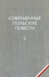 Книга Медальоны автора Зофья Налковская
