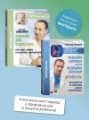 Книга Медицина здоровья против медицины болезней: другой путь. Как избавиться от гипертонии, диабета и атеросклероза, Учебник для родителей. Как зачать, родить и вырастить здорового ребенка. Комплект из 2 книг автора Александр Шишонин