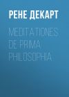 Книга Meditationes de prima philosophia автора Рене Декарт