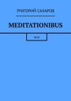 Книга Meditationibus. New автора Григорий Сахаров