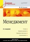 Книга Менеджмент автора Владимир Глухов