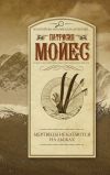 Книга Мертвецы не катаются на лыжах автора Патриция Мойес