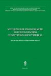 Книга Методические рекомендации по использованию электронных форм учебника автора Елена Рутковская