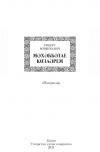 Книга Мәхәббәтле көзләрем / Осень, полная любви автора Роберт Миңнуллин