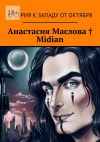 Книга Midian автора Анастасия Маслова