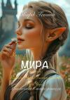 Книга Мира автора Эдвард Гетти