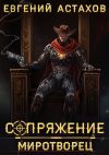 Обложка: Миротворец