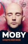 Книга MOBY. Саундтрек моей жизни автора Моби