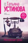 Обложка: Московские грезы. Две книги под одной…