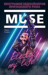 Книга Muse. Electrify my life. Биография хедлайнеров британского рока автора Марк Бомон