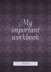 Книга My important workbook. Practice автора Анастасия Илларионова