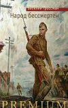 Обложка: Народ бессмертен