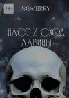 Книга Наст и сход лавины автора Soverry