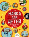 Книга Наука для детей. Как издать научный журнал, если ты Енот автора Таня Медведева