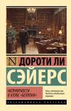 Обложка: Неприятности в клубе «Беллона»