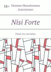 Книга Nisi Forte. Разве что случайно автора Полина Алипченко