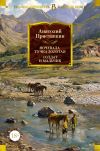 Книга Ночевала тучка золотая. Солдат и мальчик автора Анатолий Приставкин