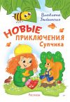 Книга Новые приключения Супчика автора Владлена Быйыксыз