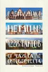 Книга О чем думают немцы? 1228 фактов от Фауста до Октоберфеста автора Александр Томчин