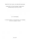 Книга О психотехниках, психических состояниях и их регуляции в спорте автора Валентина Смоленцева