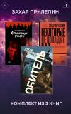 Обложка: Обитель. Ополченский романс. Некоторые&hellip;