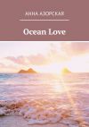 Книга Ocean Love автора Анна Азорская