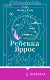 Обложка: Огонь. Эйвери и Ривер