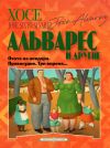 Книга Охота на кондора. Правосудие. Три ворона… автора Коллективные сборники