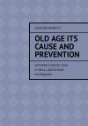 Книга Old age its cause and prevention. История старого тела и лица, сделанных молодыми автора Sanford Bennett