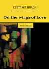 Книга On the wings of Love. White verses автора Светлана Влади