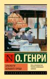 Обложка: Опасности большого города