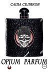 Книга Opium Parfum автора Саша Селяков
