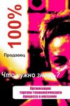 Книга Организация торгово-технологического процесса в магазине автора Илья Мельников