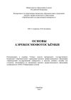 Книга Основы аэрокосмофотосъемки автора Владимир Судариков