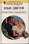 Книга Отец невесты автора Барбара Делински