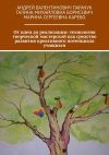 Книга От идеи до реализации: технология творческой мастерской как средство развития креативного потенциала учащихся автора Галина Борисевич