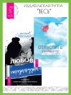 Книга Отпустить бывшего: навыки когнитивно-поведенческой терапии для исцеления после расставания и преодоления любовной зависимости. Любовь, перезагрузка: Что делать, когда отношения закончились автора Кортни С. Уоррен