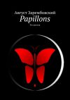 Книга Papillons. 36 сонетов автора Август Зарембовский